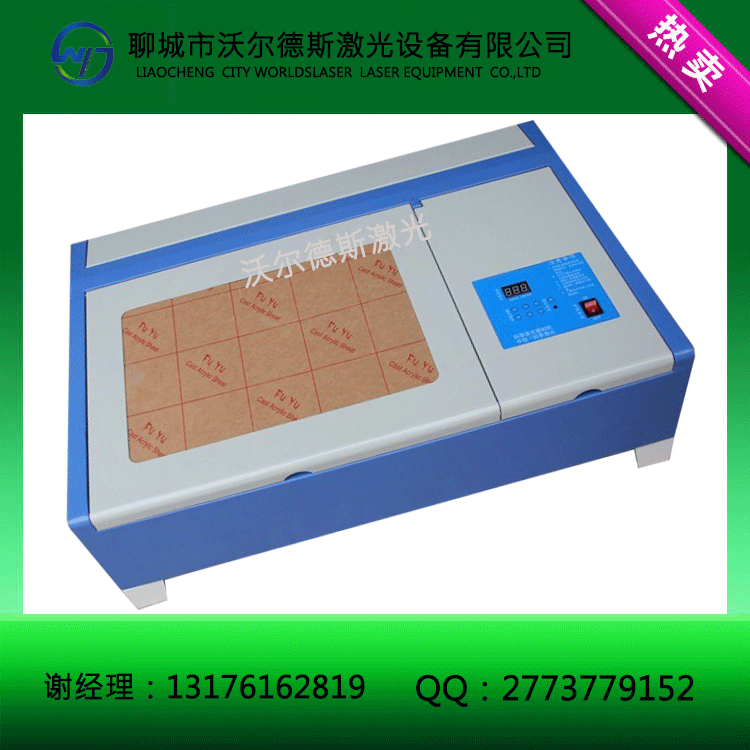 激光雕刻機