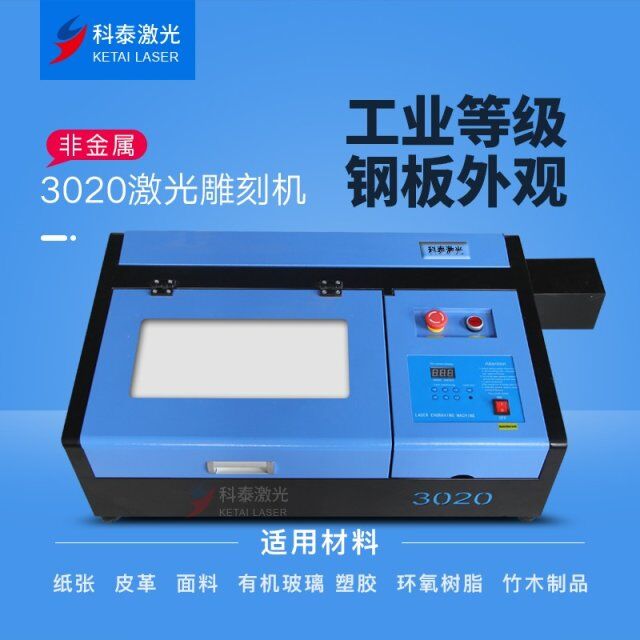 3040高配激光雕刻機