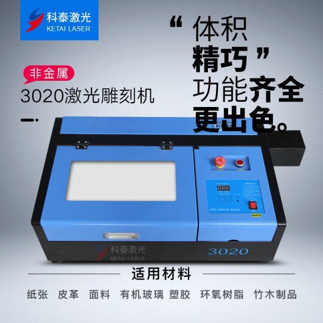 山東3040激光雕刻機
